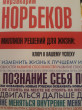 Отзыв на Опыт дурака 2. Ключи к самому себе от Зарина