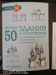 Отзыв на Рисуем 50 зданий и других сооружений от Jaclyn Steuber