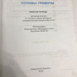 Отзыв на Основы грамоты. Рабочая тетрадь (5+) для детей 5-6 лет по Типовой учебной программе дошкольного воспитания и обучения. от Бахыт