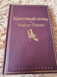 Отзыв на Крестный отец (винно-красный) от Ангелина