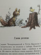 Отзыв на Тутта Карлссон, Первая и единственная, Людвиг Четырнадцатый и другие от Александр