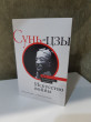 Отзыв на Искусство войны от Тимофей