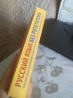 Отзыв на Русский язык без репетитора. Пособие для подготовки к сдаче ЕГЭ и вступительным экзаменам в ВУЗы от Яна Евгеньевна