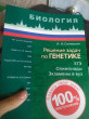 Отзыв на Биология. Решение задач по генетике. ЕГЭ. Олимпиады. Экзамены в ВУЗ. Учебное пособие от Яна Евгеньевна