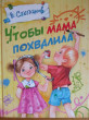 Отзыв на Чтобы мама похвалила от Duane Bauch