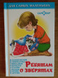 Отзыв на Ребятам о зверятах от Светлана Владимировна