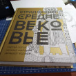 Отзыв на Страдающее Средневековье от Кристина