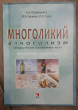 Отзыв на Многоликий алкоголизм: метафорические ассоциативные карты. Методическое руководство от Алла