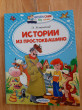 Отзыв на Истории из Простоквашино от Лаура