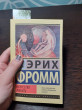 Отзыв на Искусство любить от Виктория Александровна