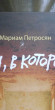 Отзыв на Дом, в котором... от Елена