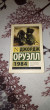 Отзыв на 1984 от Денис