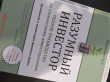 Отзыв на Разумный инвестор. Полное руководство по стоимостному инвестированию от Таиржан
