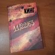 Отзыв на 11/22/63 от Xenia