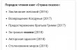 Отзыв на Страна Сказок. Заклинание желаний от Алеся