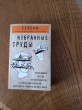 Отзыв на Сенека. Нравственные письма к Луцилию, трагедии Медея, Федра, Эдип, Фиэст, Агамемнон, Октавия. Философский трактат о счастливой жизни от Ильяс