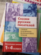 Отзыв на Сказки русских писателей: Начальная школа: 1-4 классы: Сборник от Евгения