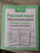 Отзыв на Русский язык. Фонетический разбор от Евгения