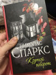 Отзыв на Крутой поворот от Меруерт