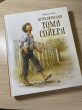 Отзыв на Приключения Тома Сойера от Екатерина Евгеньевна