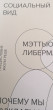 Отзыв на Социальный вид. Почему мы нуждаемся друг в друге от Заур Даулекенов