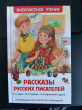 Отзыв на Рассказы русских писателей от Марина Игоревна