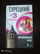Отзыв на Турецкий за 3 месяца. Интенсивный курс от Қадыс Көркем
