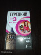 Отзыв на Турецкий за 3 месяца. Интенсивный курс от Қадыс Көркем