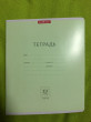 Отзыв на Тетрадь школьная «Классика», 12 листов, клетка, зеленый от Лариса