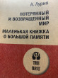 Отзыв на Потерянный и возвращенный мир. Маленькая книжка о большой памяти от Demond Bahringer