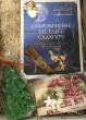 Отзыв на Свеча «Волшебная опушка» от Dr. Sheldon Swaniawski