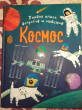 Отзыв на Космос от Antwan Rosenbaum PhD