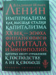 Отзыв на Империализм как высшая стадия капитализма от Альберт