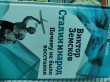 Отзыв на Сталин и народ. Почему не было восстания от Альберт