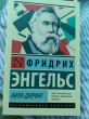 Отзыв на Анти-Дюринг от Альберт