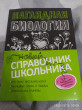 Отзыв на Наглядная биология от Дарья 