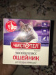Отзыв на Ошейник для кошек антипаразитарный от Лаура