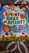 Отзыв на Почему люди не летают? Простые ответы на детские вопросы от Christian Halvorson