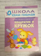 Отзыв на Квадратик и кружок. Для занятий с детьми от рождения до года от Елена
