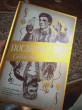 Отзыв на Последний трюк от Prof. Alvah Schroeder