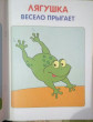 Отзыв на Моя первая книжка. Для занятий с детьми от рождения до года от Елена