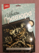 Отзыв на Гравюра с металлическим эффектом золота. "Любимые цветы" от Анастасия