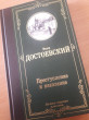 Отзыв на Преступление и наказание от Зухра