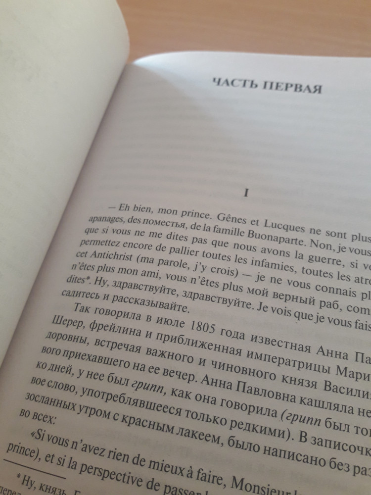Война и мир. Книга 1 — Лев Николаевич Толстой