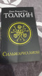 Отзыв на Сильмариллион от Эльмира