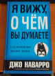 Отзыв на Я вижу, о чём вы думаете от Нұрлан