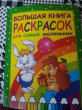 Отзыв на Раскраска: Большая книга раскрасок для самых маленьких от Pinkie Williamson