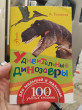 Отзыв на Удивительные динозавры от Юлия