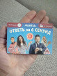 Отзыв на Фанты «Ответь за 6 секунд» от Laury Carroll