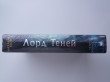 Отзыв на Темные искусства. Лорд теней от Екатерина